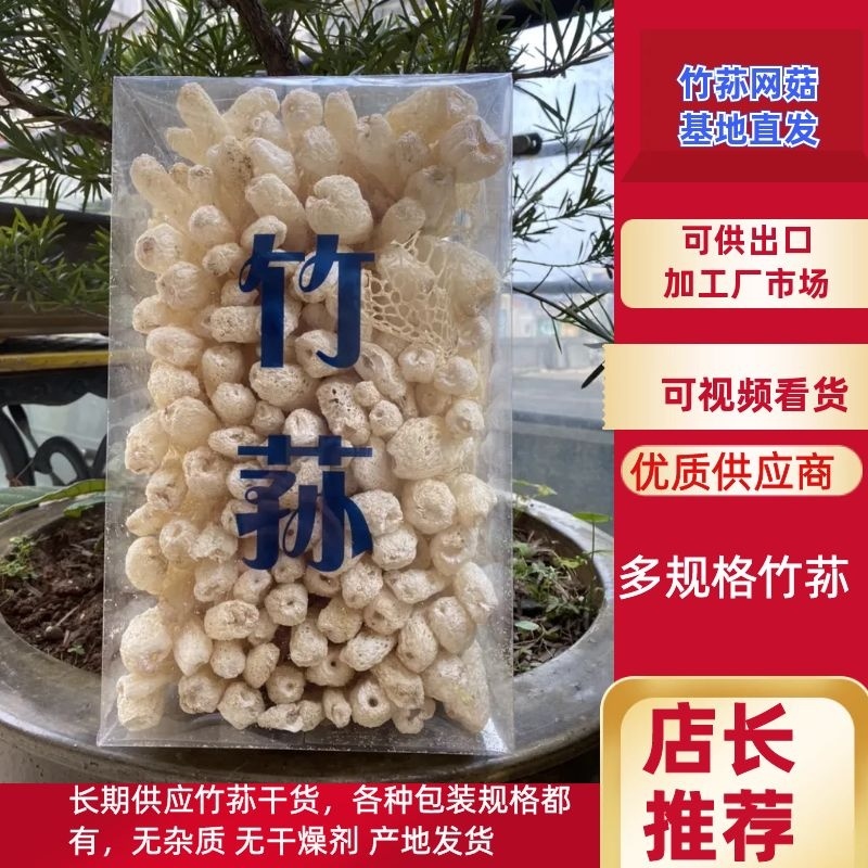 精品长裙竹荪，竹笙，竹荪网菇，竹荪把菇，精品礼盒