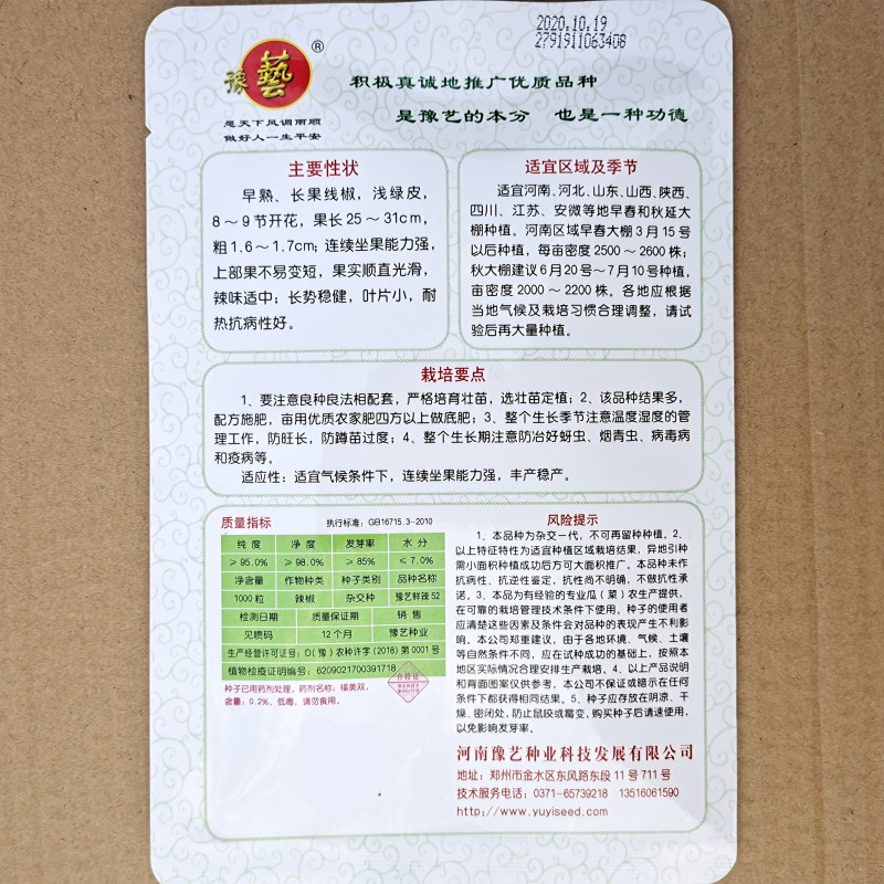精品高端线椒种子果绿皮黄线豫艺种业厂家直销