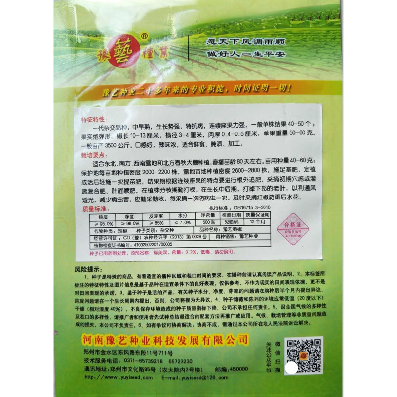 港椒种子高产抗病辣度高豫艺种业厂家直销
