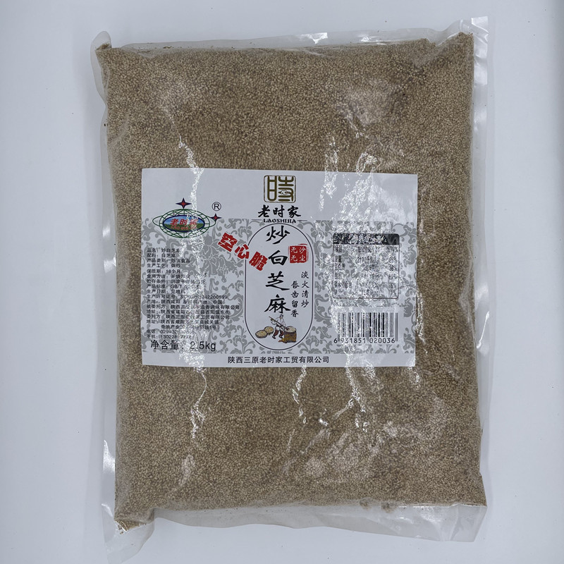 老时家炒白芝麻2.5kg