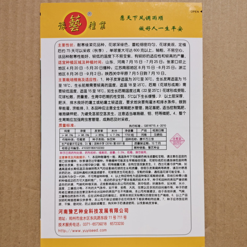 精品西兰花种子耐寒米粒小康千万三号豫艺种业厂家直销
