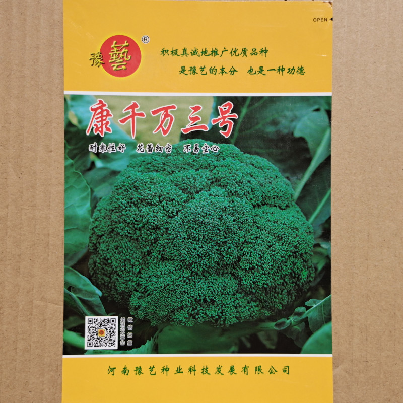 精品西兰花种子耐寒米粒小康千万三号豫艺种业厂家直销