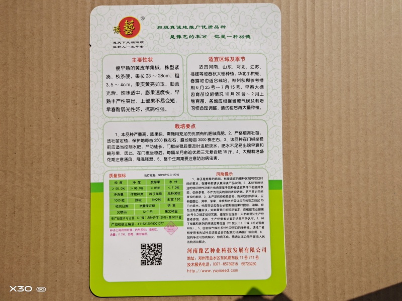 精品黄皮尖椒种子羊角椒早熟高产金富130豫艺种业厂家直销