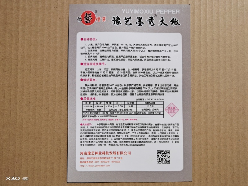 精品牛角泡椒种子大果高产墨秀大椒豫艺种业厂家直销