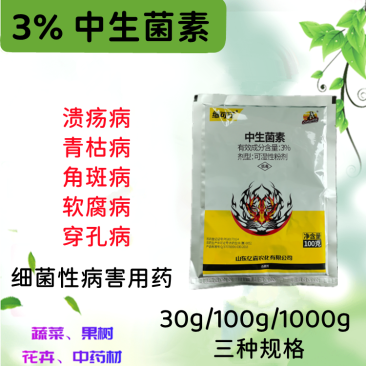 3%中生菌素番茄溃疡魔芋软腐哈密瓜角斑芒果角斑农药杀菌