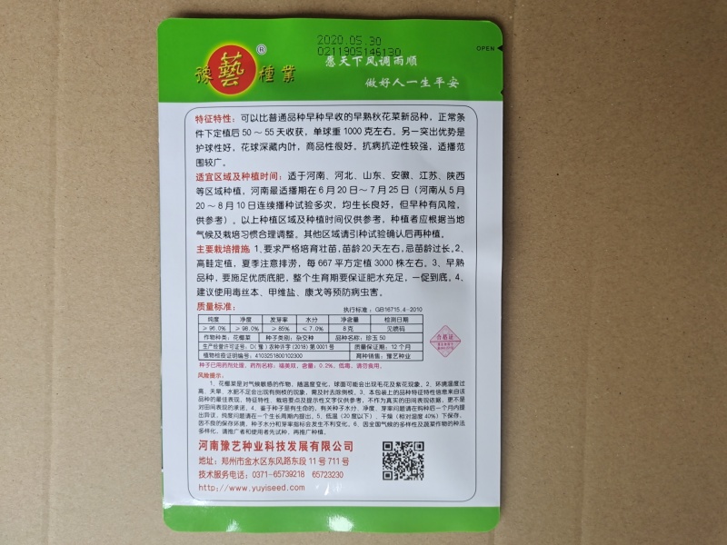 白菜花实花菜种子颜色白早熟耐热珍玉50豫艺种业厂家直销