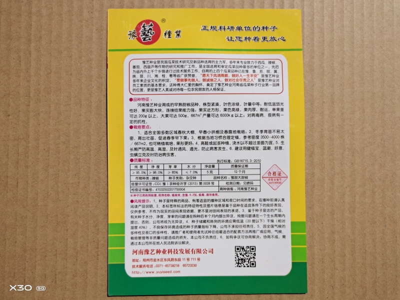 甜椒种子方椒薄皮豫甜大甜椒早熟豫艺种业厂家直销