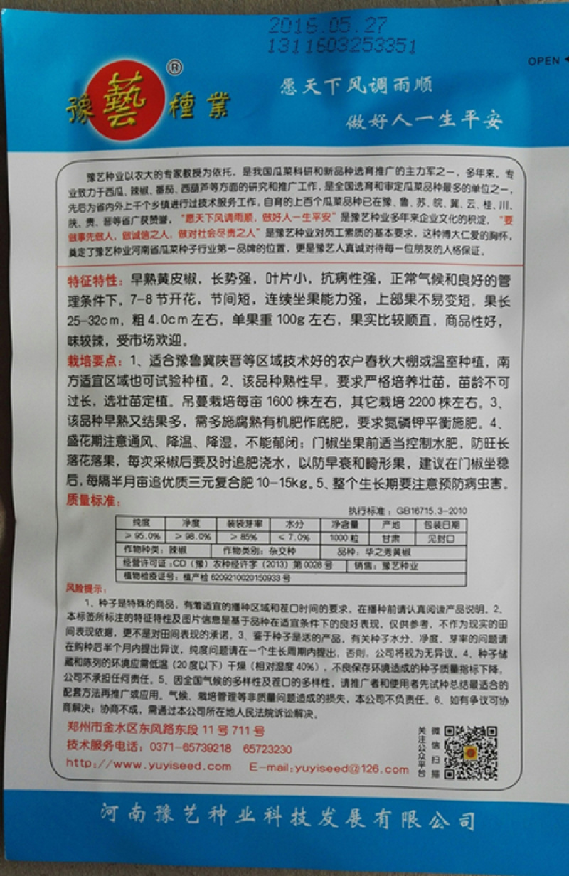 羊角椒种子黄绿皮尖椒抗病高产华之秀黄椒豫艺种业厂家直销