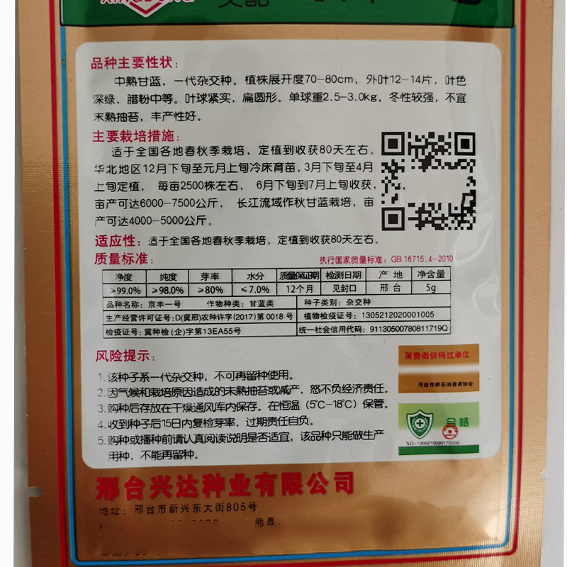 扁包菜甘蓝种子京丰一号包菜莲花白早春种植水果型基地