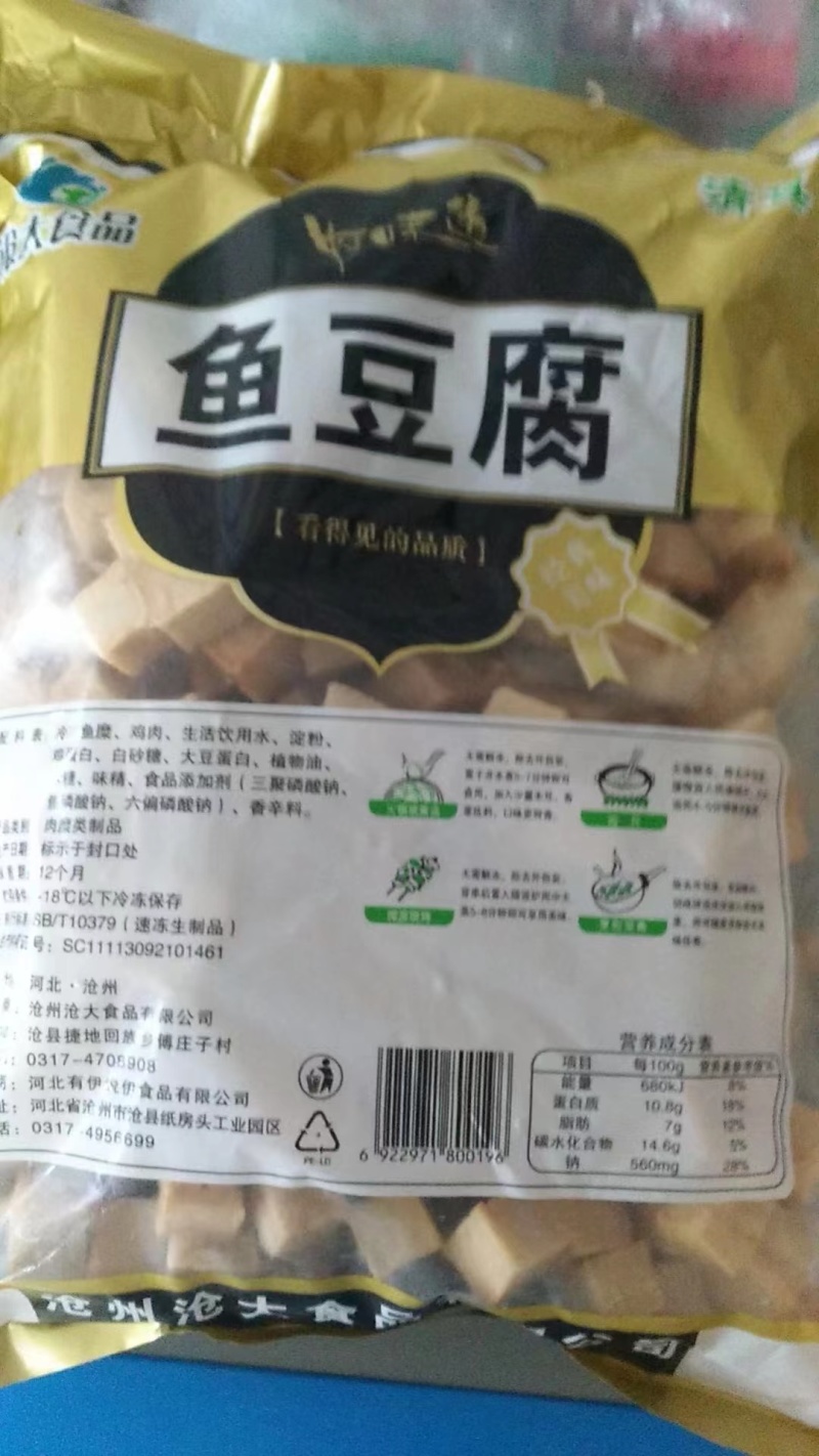 清真鱼豆腐5斤装火锅食材工厂直营