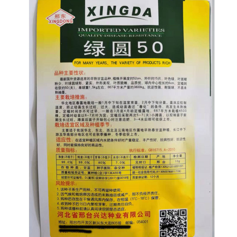 甘蓝种子绿圆50甘蓝种籽早熟耐裂球不易抽薹紧实基地品种