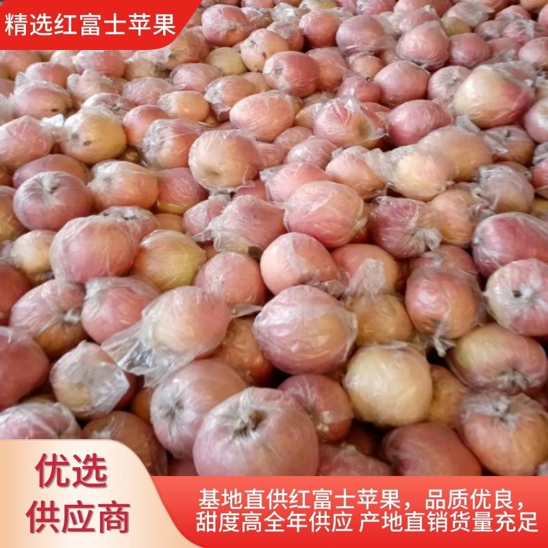 山东红富士苹果产地，货源充足量大从优诚信合作