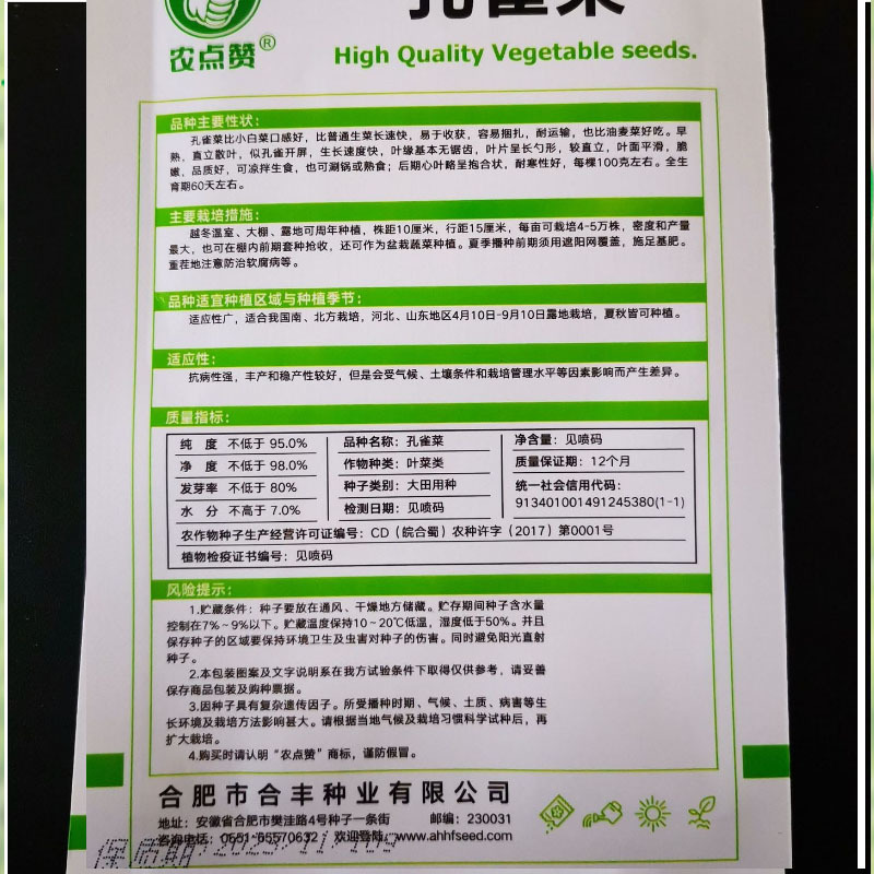 孔雀菜种子生菜种籽四季青菜沙拉菜种孑阳台盆栽秋冬季菜籽大