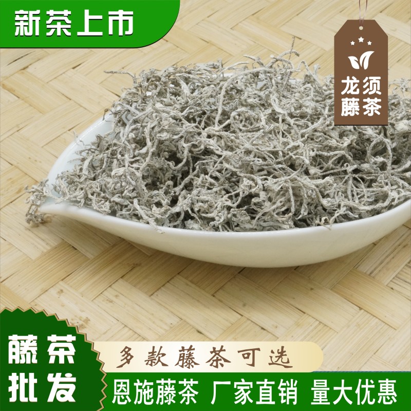 湖北恩施一级来凤藤茶莓茶嫩芽尖龙须茶含硒和黄酮野生藤茶