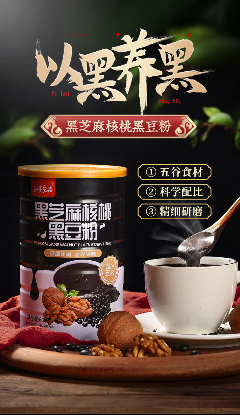 黑芝麻核桃黑豆粉买一罐送一罐再送勺碗包邮一件代发