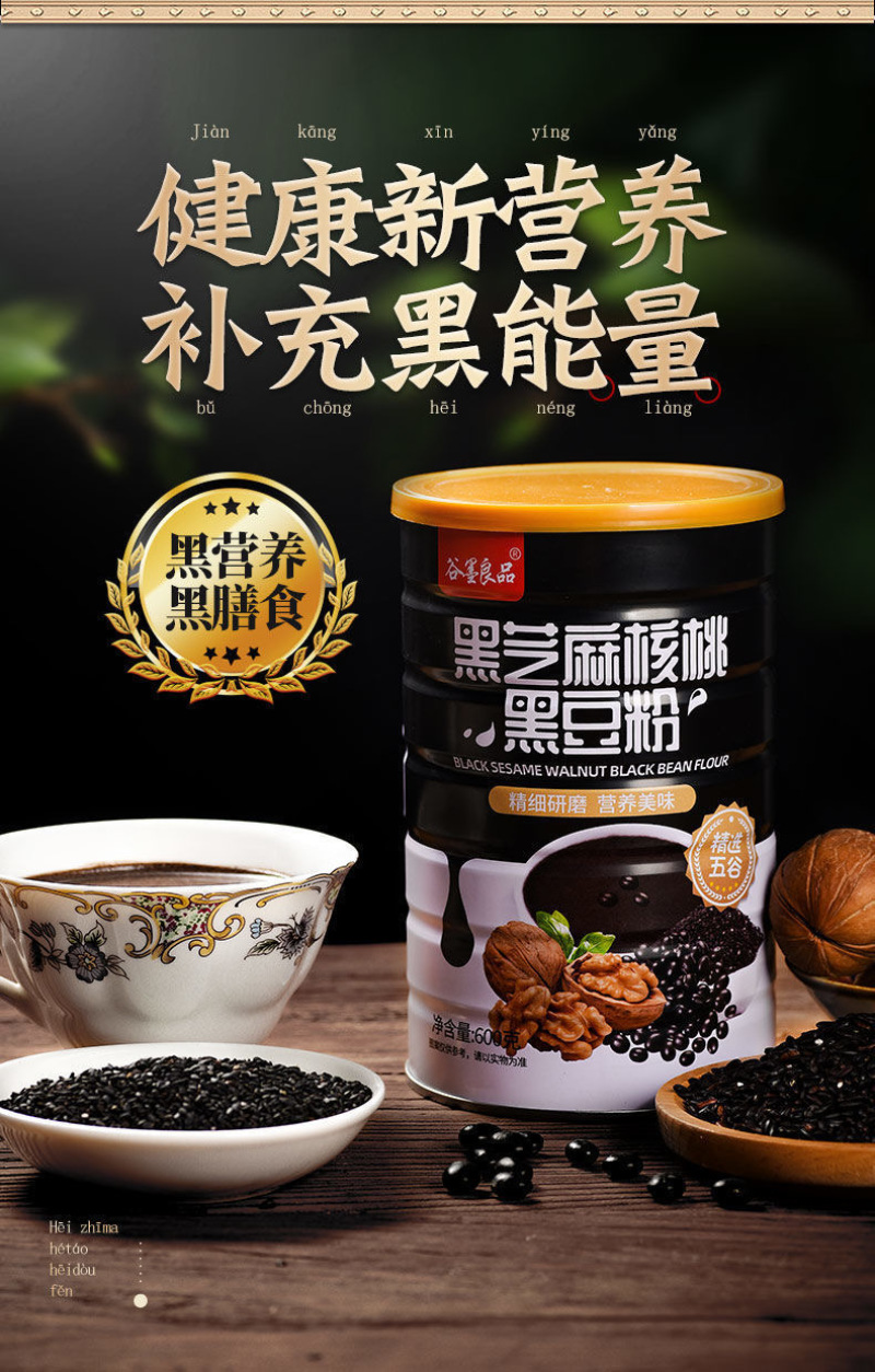 黑芝麻核桃黑豆粉买一罐送一罐再送勺碗包邮一件代发