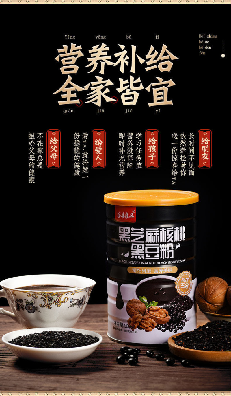 黑芝麻核桃黑豆粉买一罐送一罐再送勺碗包邮一件代发