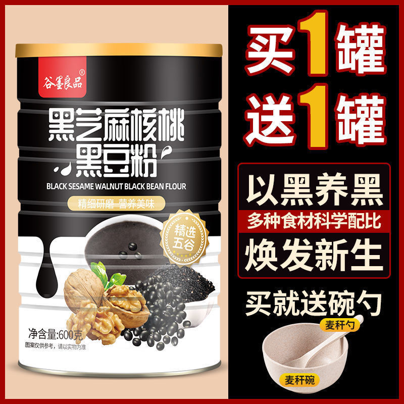 黑芝麻核桃黑豆粉买一罐送一罐再送勺碗包邮一件代发
