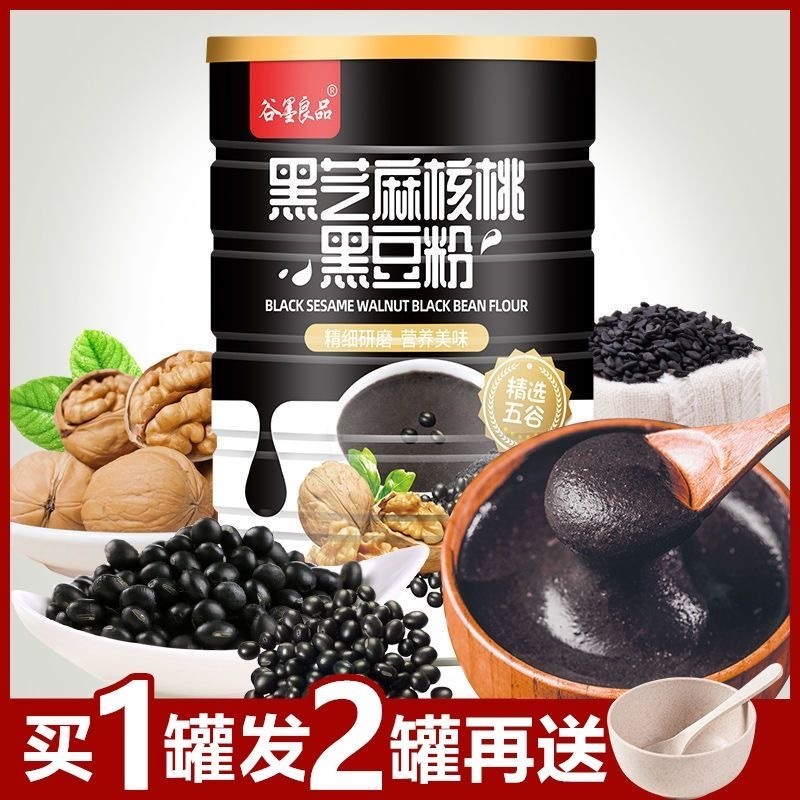 黑芝麻核桃黑豆粉买一罐送一罐再送勺碗包邮一件代发
