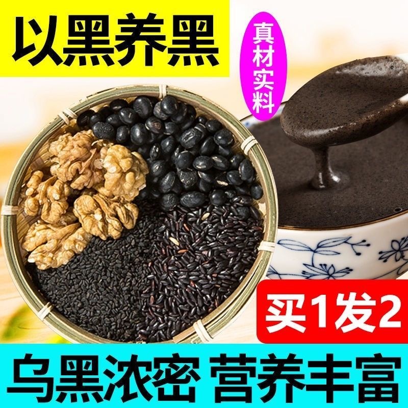 黑芝麻核桃黑豆粉买一罐送一罐再送勺碗包邮一件代发