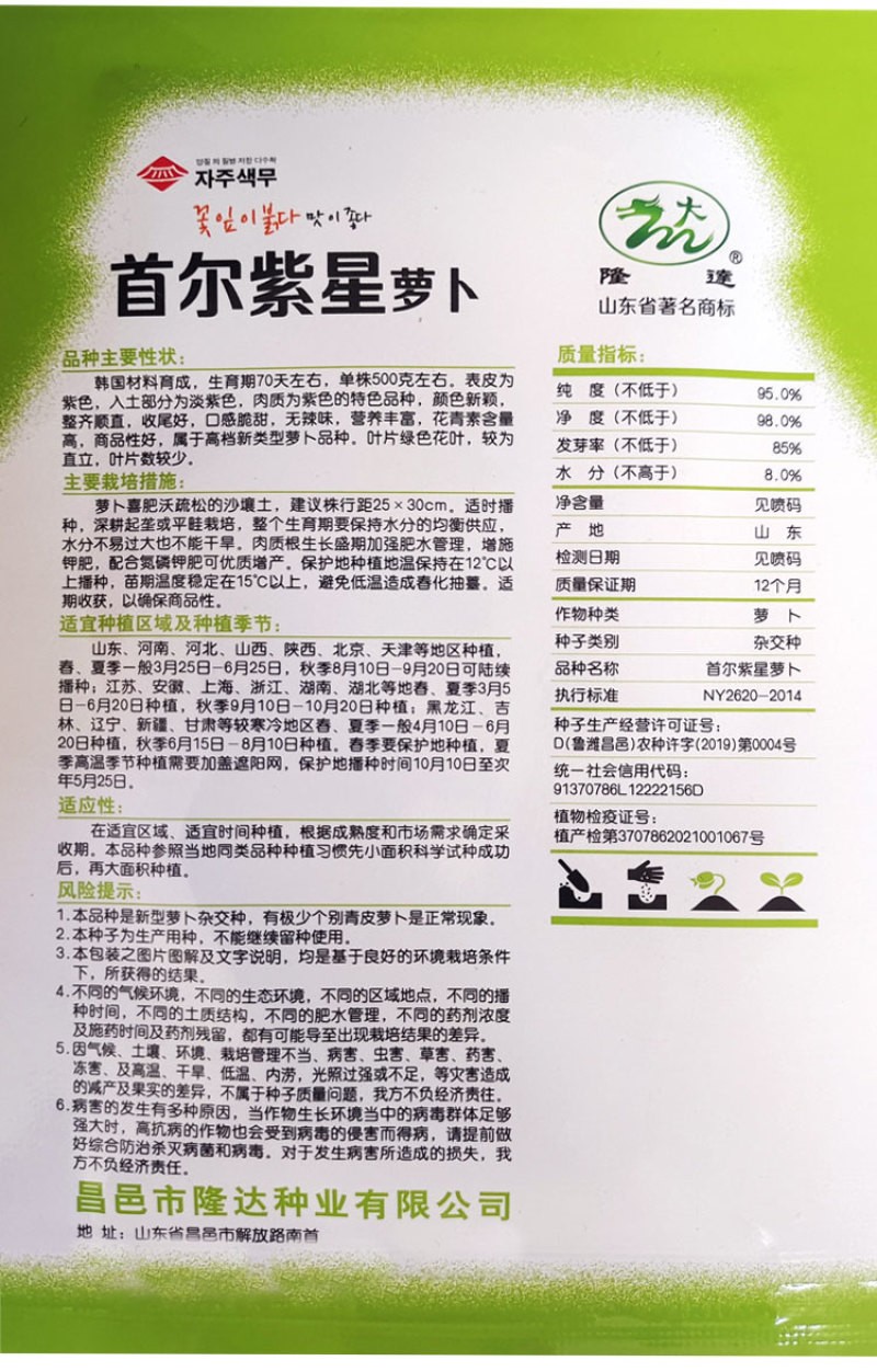 首尔紫星水果萝卜种子紫色紫心萝卜籽种耐热耐寒四季大田用蔬