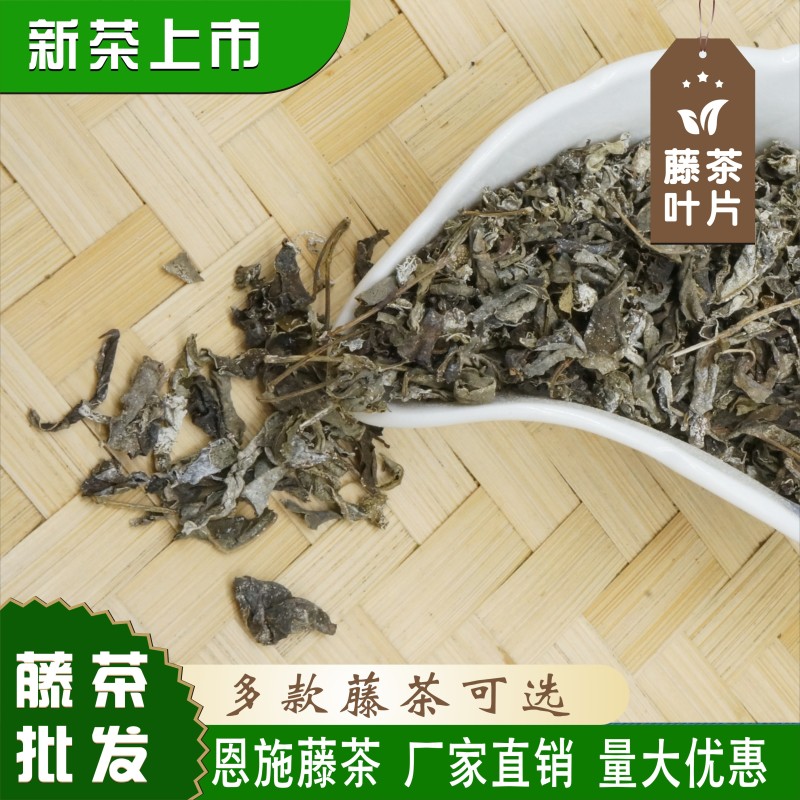 恩施藤茶叶片天然含硒含黄酮厂家直发量大价优可作提取