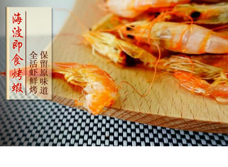 干虾虾米对潮汕烤虾虾干烤虾干即食对虾干海鲜干货包邮