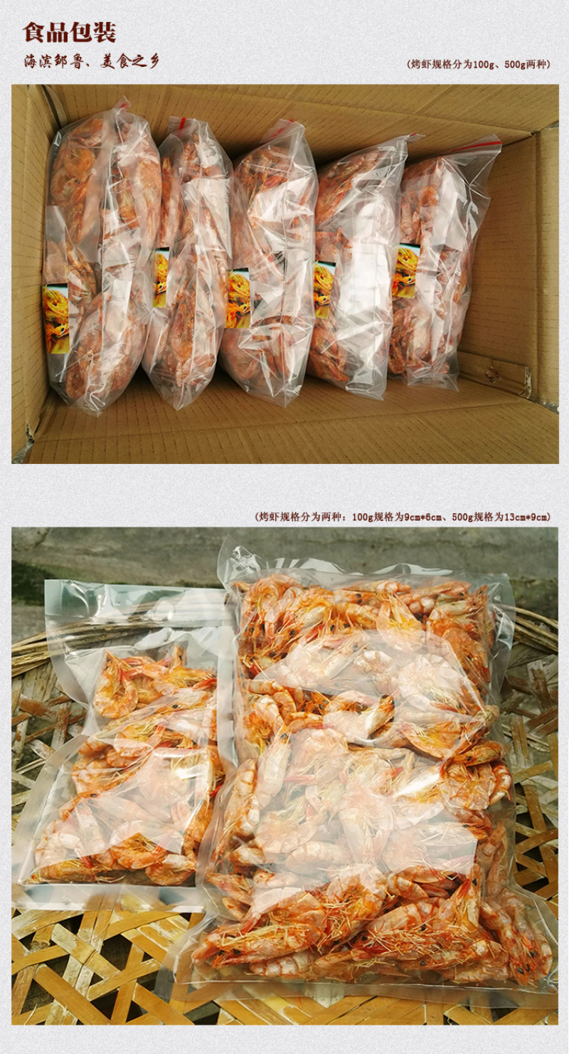 干虾虾米对潮汕烤虾虾干烤虾干即食对虾干海鲜干货包邮