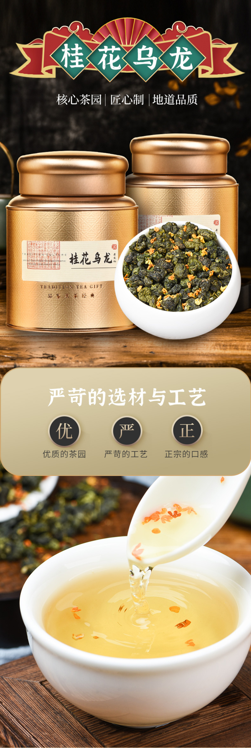 桂花乌龙茶浓香型桂花茶铁观音冻顶高山茶叶罐装500g