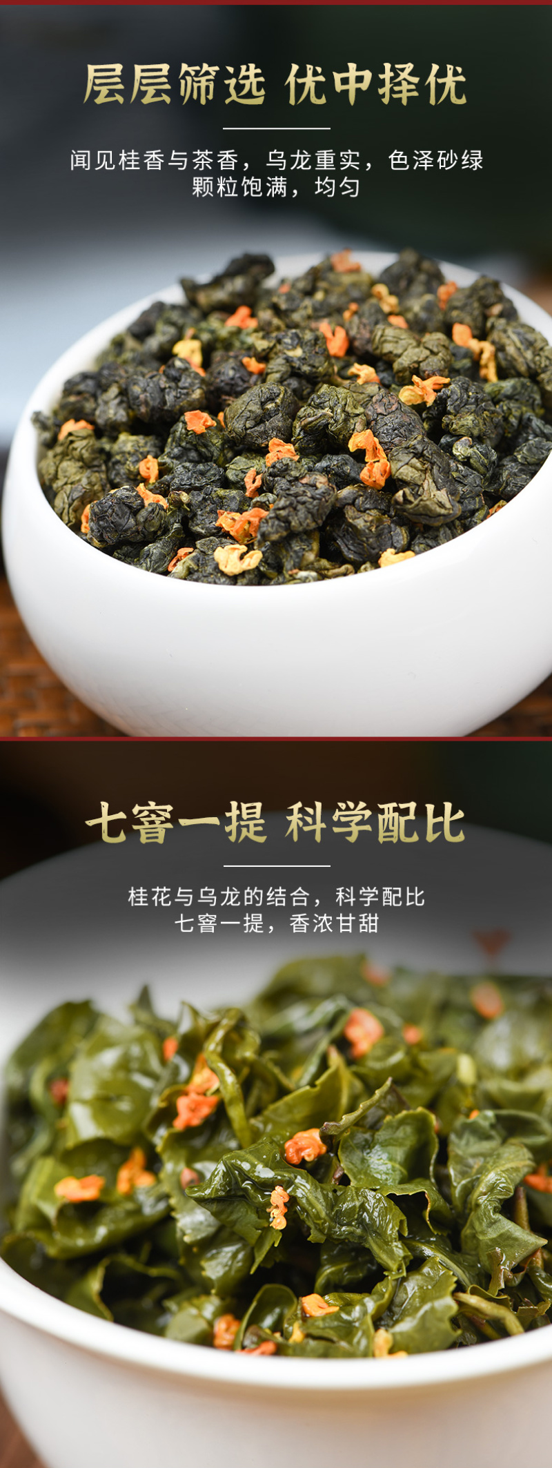 桂花乌龙茶浓香型桂花茶铁观音冻顶高山茶叶罐装500g
