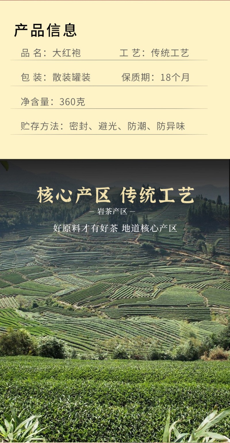 2026新茶武夷山花香大红袍茶叶浓香型乌龙茶岩果香茶肉桂