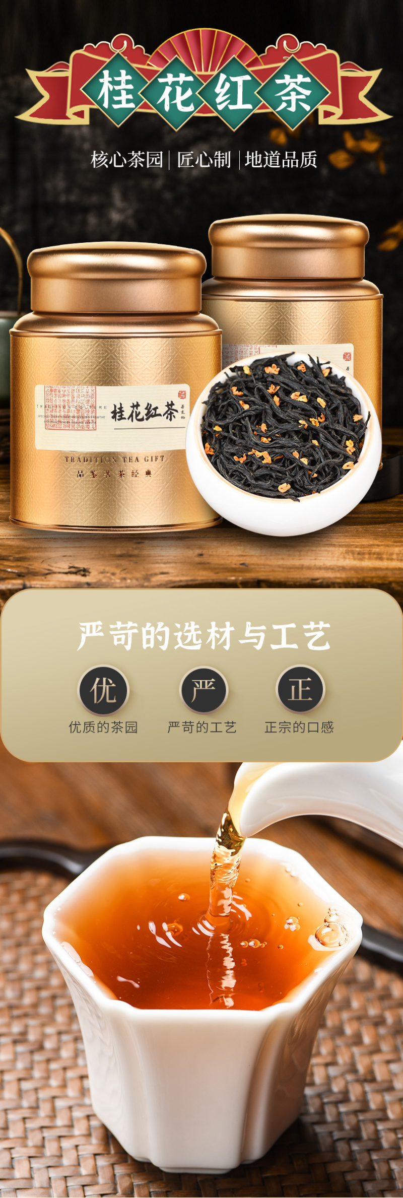 新茶桂花红茶野茶正山小种古法窖制浓香型罐装茶叶500g
