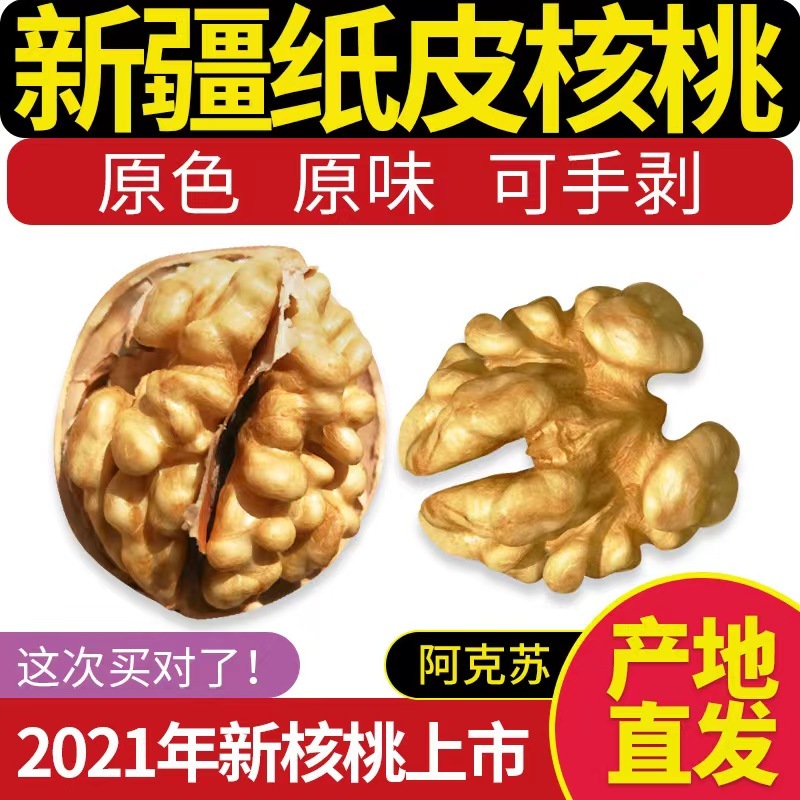 2021新货新疆薄皮核桃纸皮核桃185核桃批发