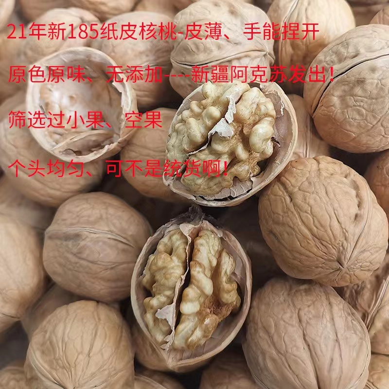 2021新货新疆薄皮核桃纸皮核桃185核桃批发
