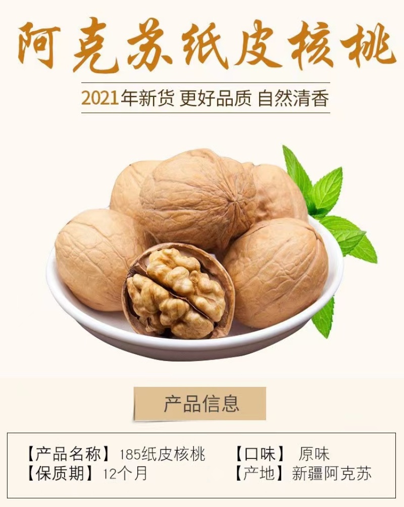 2021新货新疆薄皮核桃纸皮核桃185核桃批发