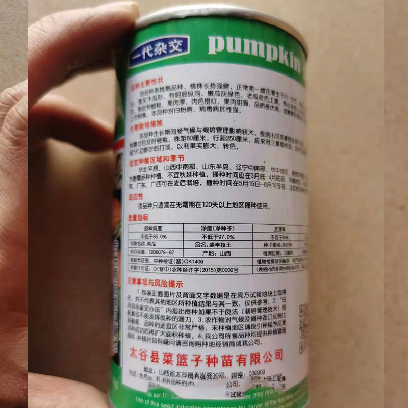 盛丰棱王大果蜜本南瓜种子大蜜本南瓜种子超甜粉面南瓜