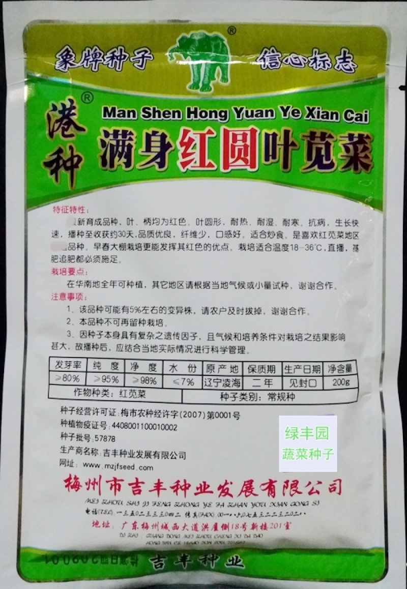 胭脂红苋菜种籽整体通红色野生种子特种四季种植