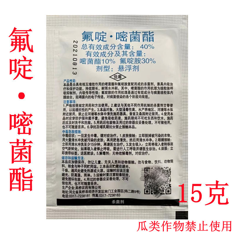 利泽隆氟啶胺嘧菌酯辣椒炭疽病疫病马铃薯晚疫病农药杀菌剂