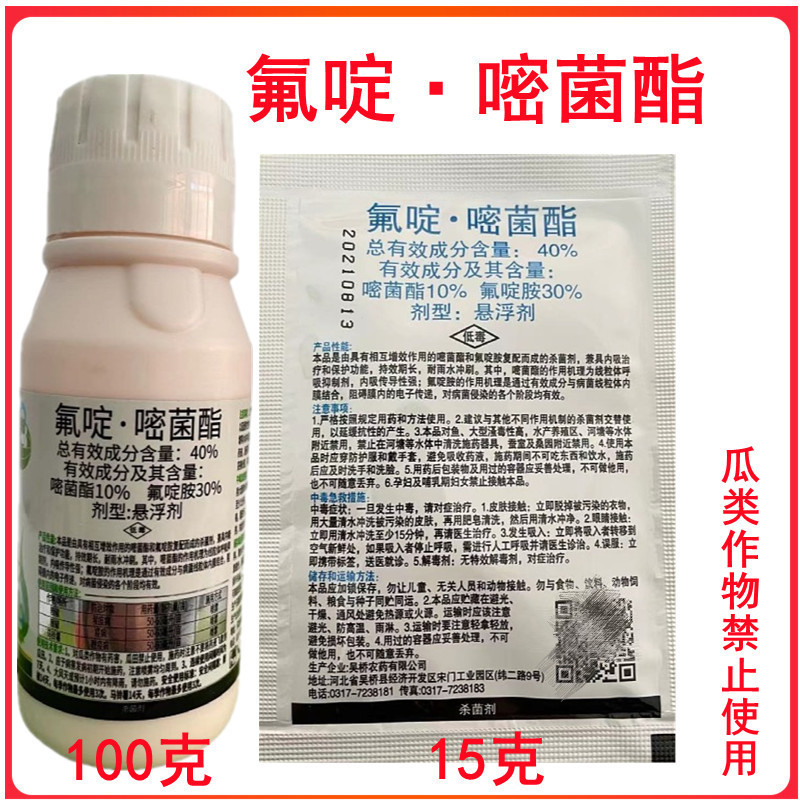 利泽隆氟啶胺嘧菌酯辣椒炭疽病疫病马铃薯晚疫病农药杀菌剂