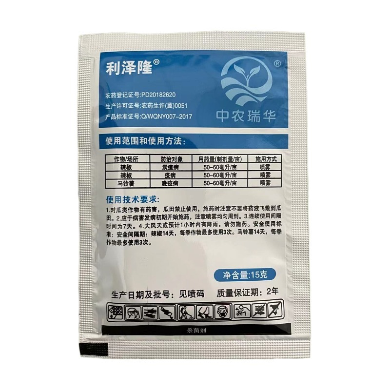 利泽隆氟啶胺嘧菌酯辣椒炭疽病疫病马铃薯晚疫病农药杀菌剂