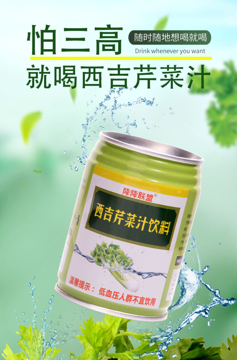 宁夏西吉县降降联盟芹菜汁纯12罐