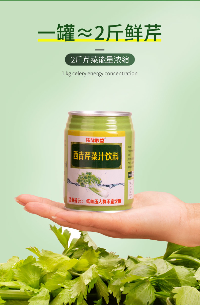 宁夏西吉县降降联盟芹菜汁纯12罐