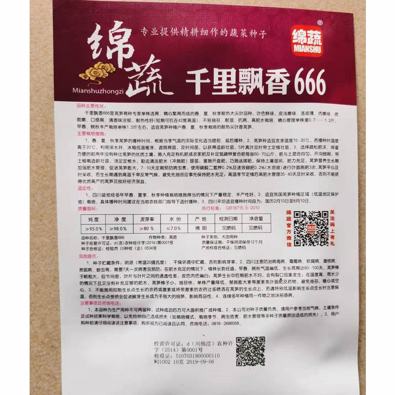 四季莴笋种子农田菜园易种耐寒四季嫩脆清香春二月皮莴笋蔬