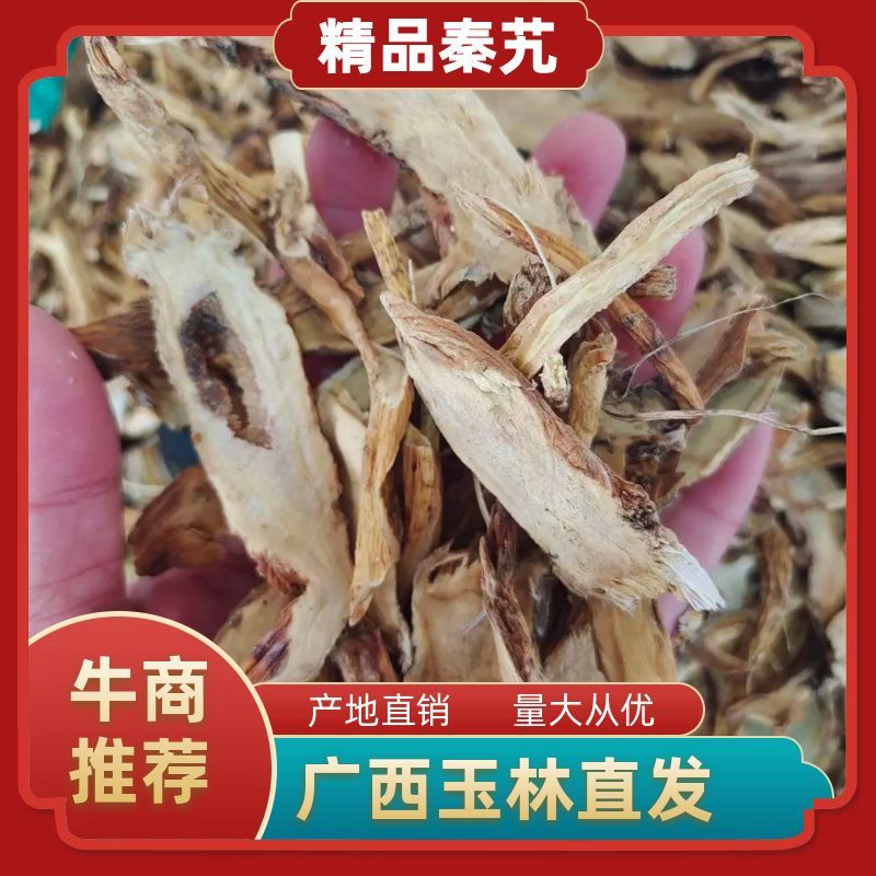 精品秦艽～1公斤起售～量大从优，货源充足，品质保证