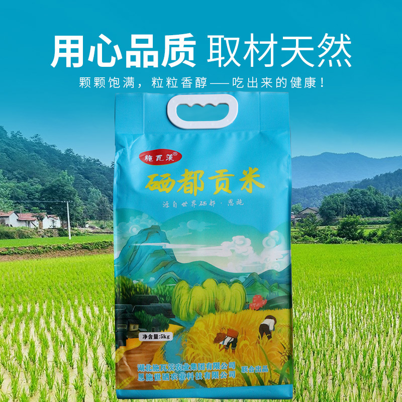 湖北施瓦茨富硒贡米5kg/袋