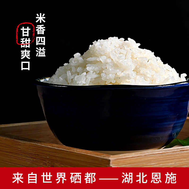 湖北施瓦茨富硒贡米5kg/袋