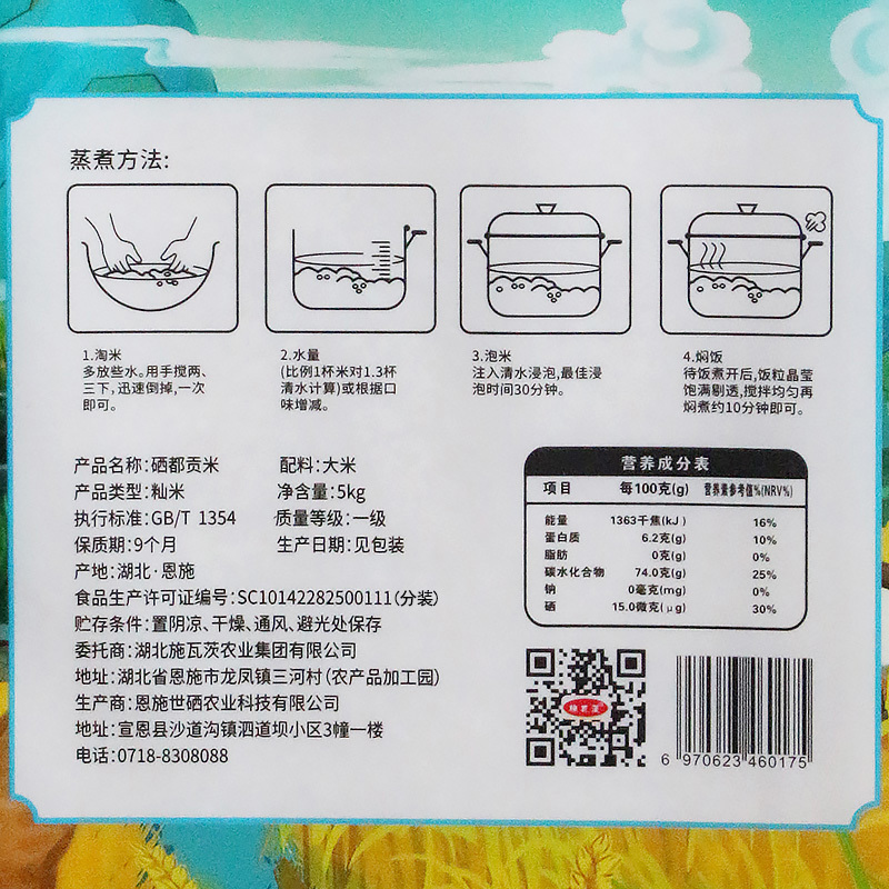 湖北施瓦茨富硒贡米5kg/袋