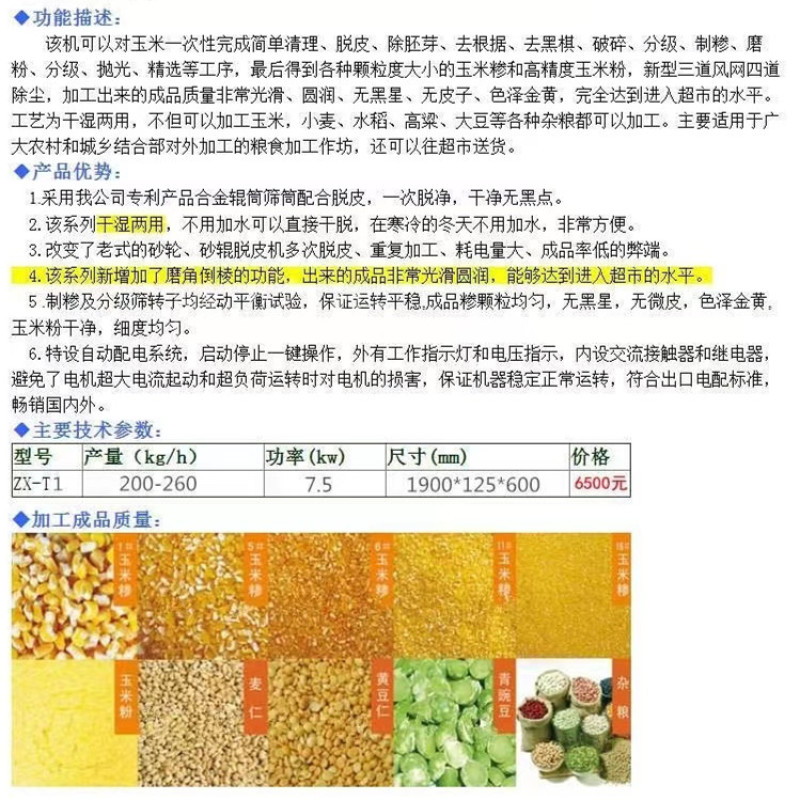 苞米脱皮打碴子机玉米脱皮磕渣制糝机玉米去皮磨碴子机