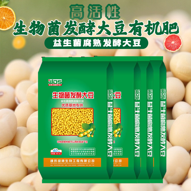 大豆腐熟发酵有机菌肥底肥缓释肥豆柏枯草芽孢杆菌代替羊粪