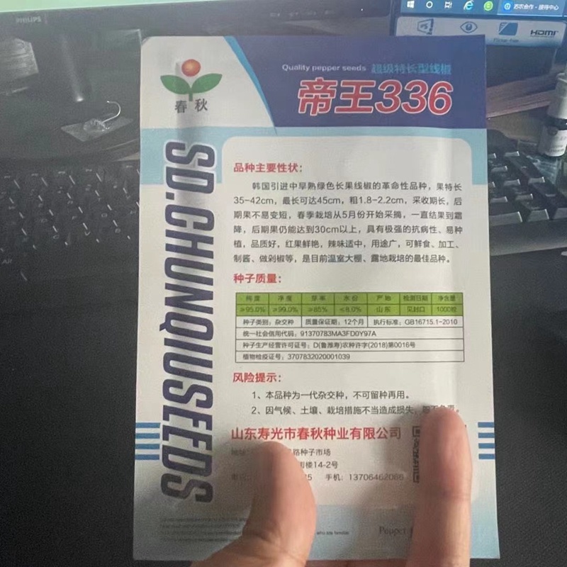 帝王336线椒种子，长果线椒种子，辣味适中，品质好，抗病